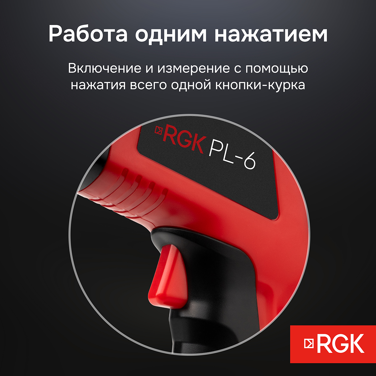 Пирометр RGK PL-6 с поверкой