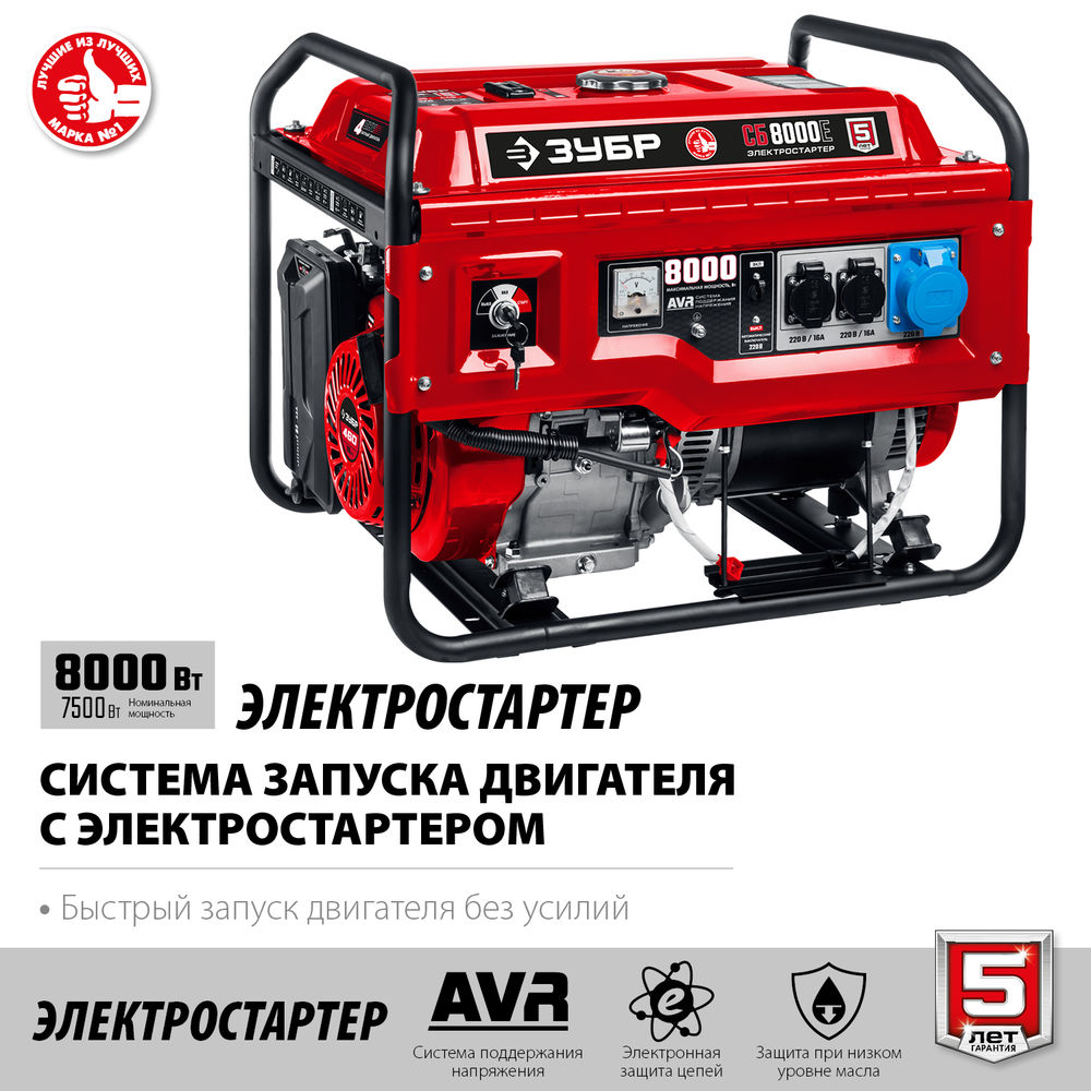 Генератор бензиновый 8000 Вт с электростартером ЗУБР СБ-8000Е