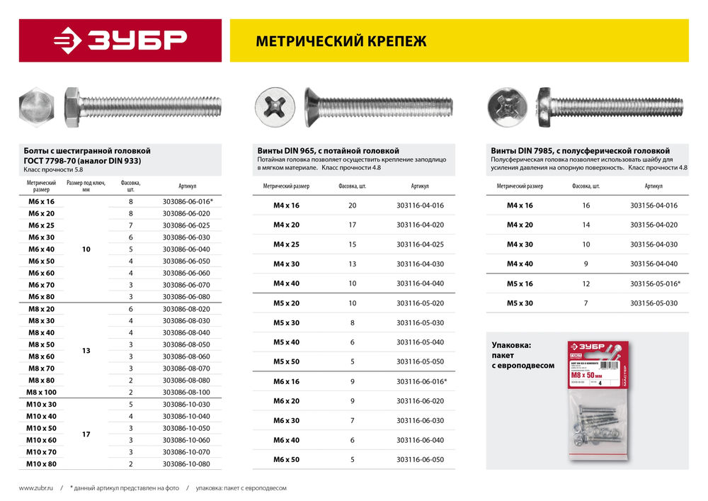 Болт M6 x 30 мм, кл. пр. 5.8, цинк, 6 шт, ГОСТ 7798-70 ЗУБР 303086-06-030