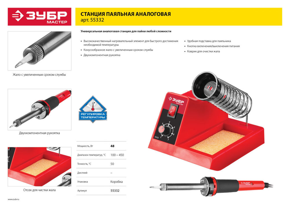 Паяльная станция 48 Вт, 150-450°C ЗУБР ПС-50А 55332