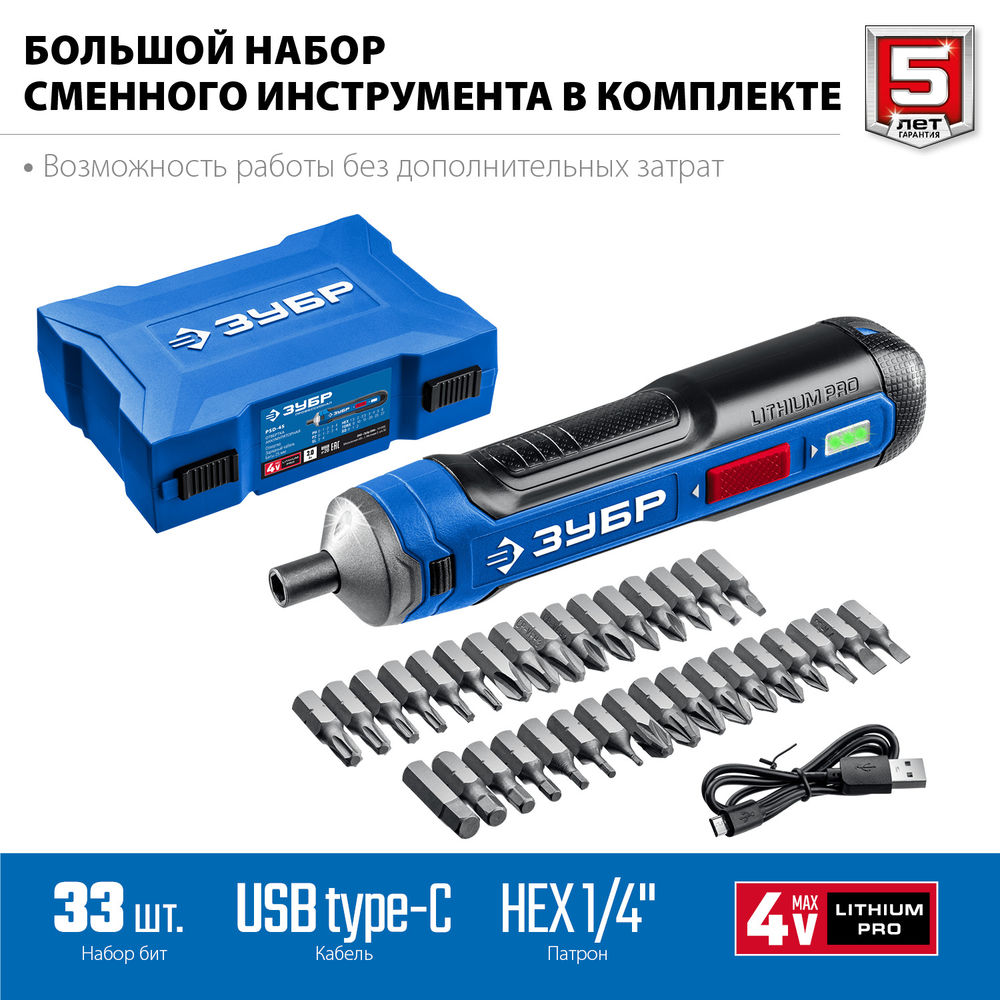 Отвертка аккумуляторная ZUBR GO 4 Vmax, кейс, 33 биты ЗУБР Профессионал PSD-4S