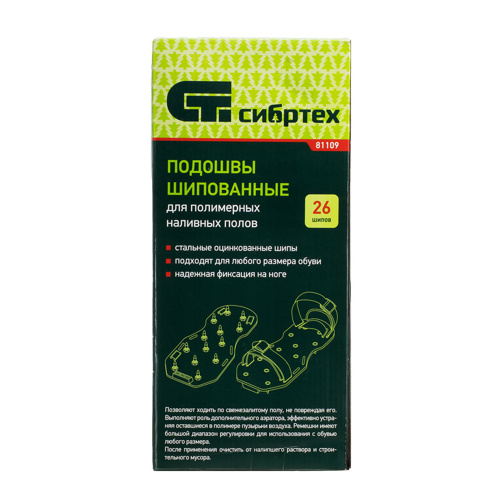 Шипованные насадки на обувь для наливного пола Сибртех (81109)