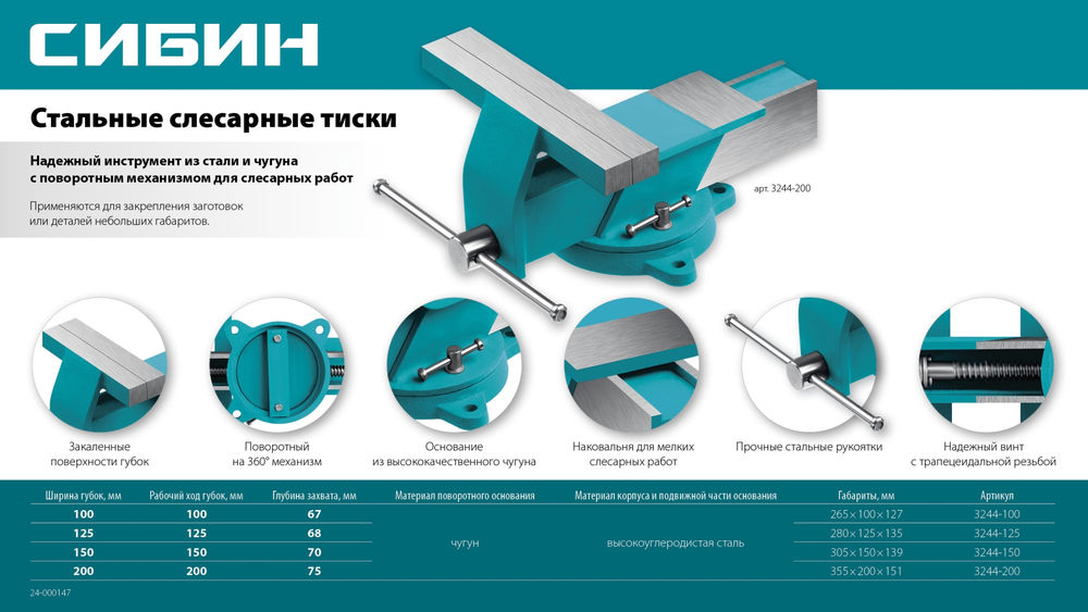Стальные слесарные тиски 150 мм СИБИН 3244-150