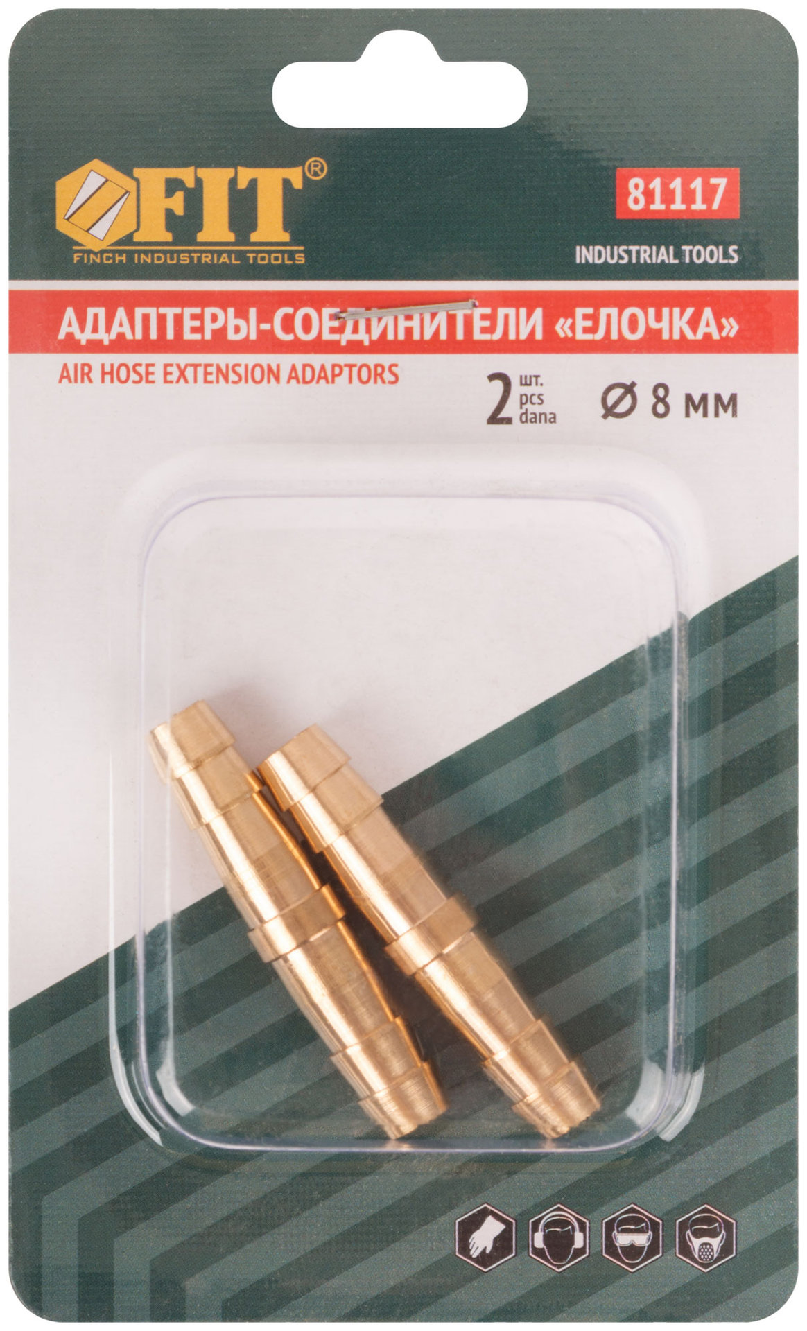 Адаптеры-соединители елочка 8 мм, латунь, 2 шт. (81117)