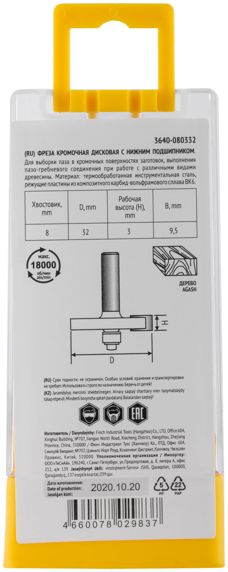 Фреза кромочная дисковая с нижним подшипником DxHxL=32х3х50 мм (3640-080332)