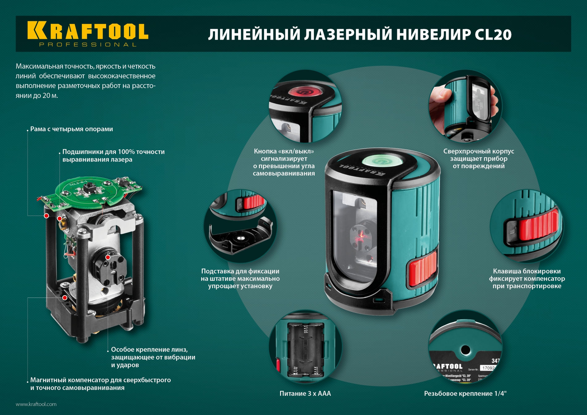 KRAFTOOL CL 20 #4, лазерный нивелир (34700-4_z01)