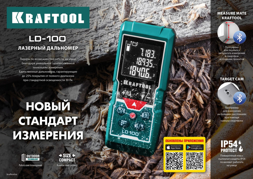 Дальномер лазерный 5 см - 100 м LD-100 KRAFTOOL 34765