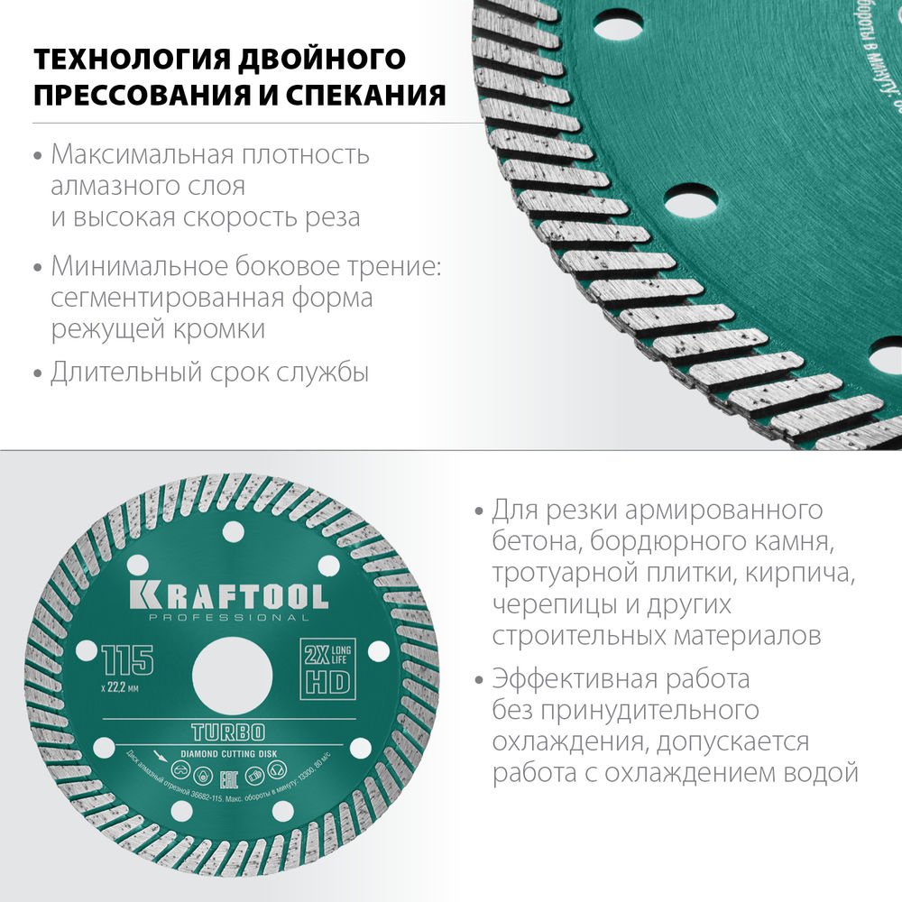 Сегментированный алмазный диск Turbo, 115 мм, (22.2 мм, 10 х 2.2 мм) KRAFTOOL 36682-115
