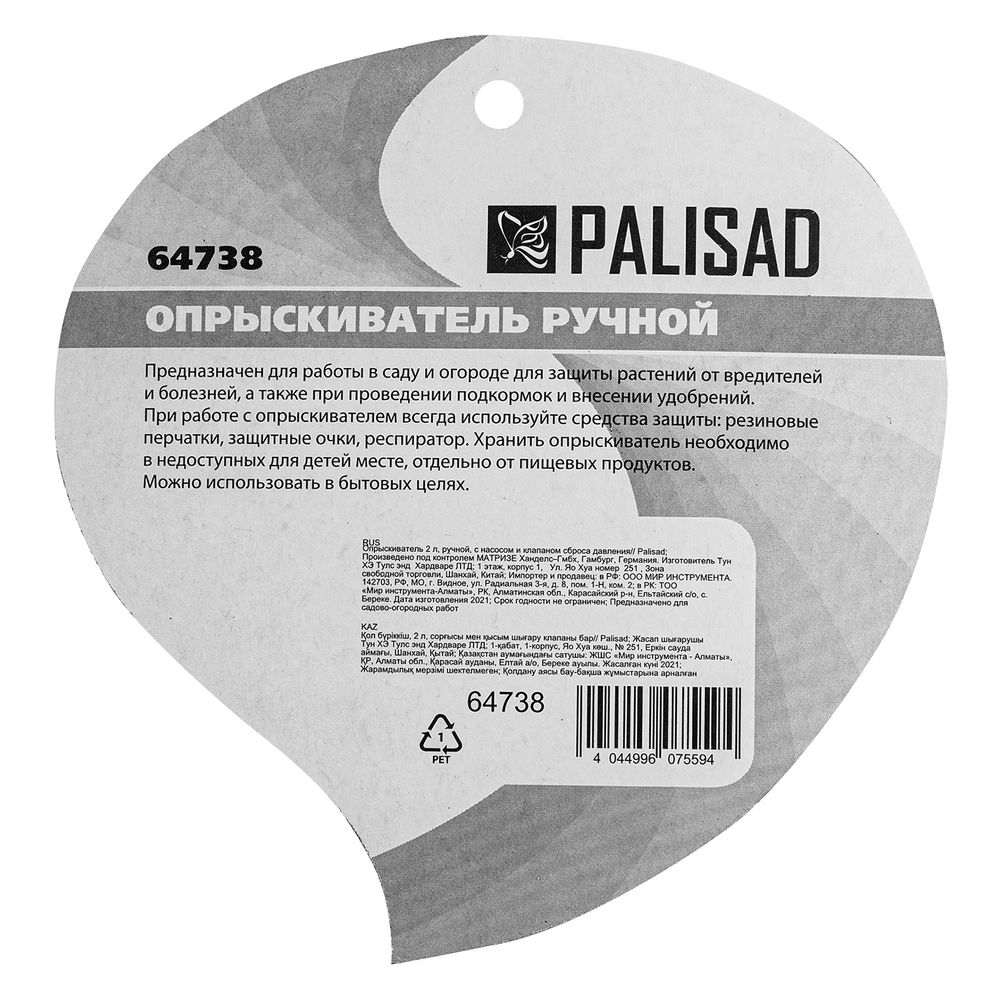 Опрыскиватель ручной, 2 л, с насосом и клапаном сброса давления Palisad (64738)