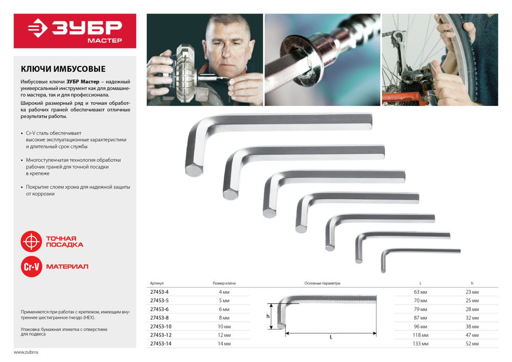 Ключ имбусовый 14 мм ЗУБР 27453-14