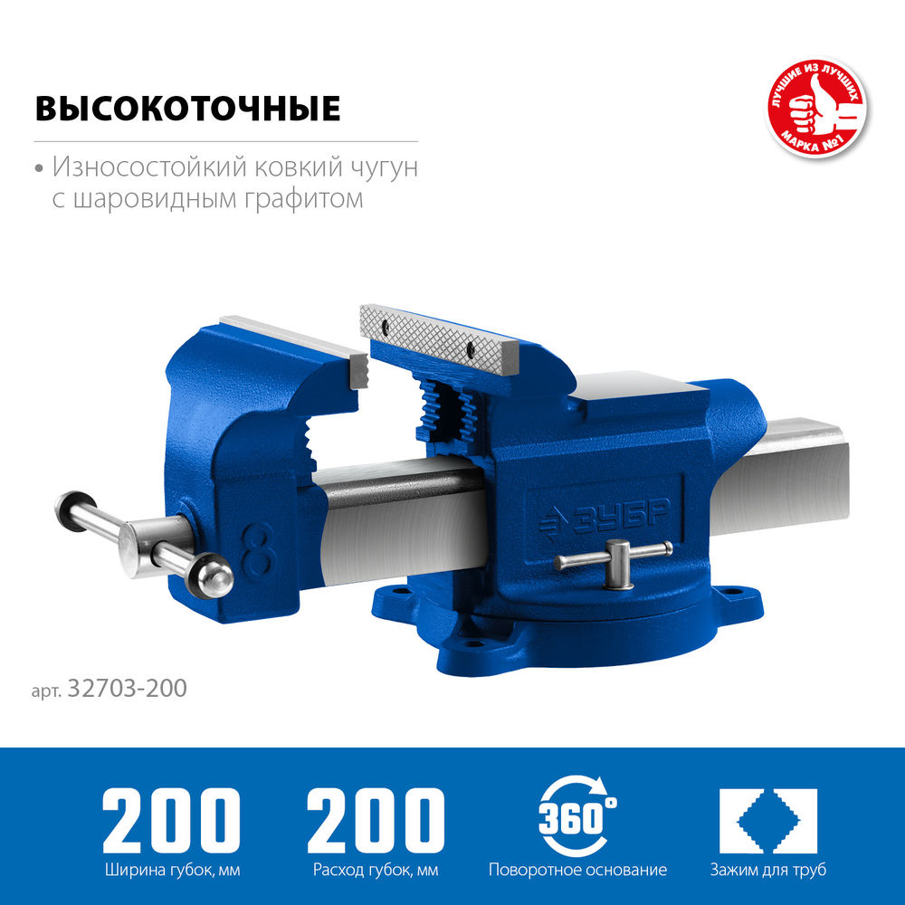 Тиски слесарные 200 мм Профессионал ЗУБР 32703-200