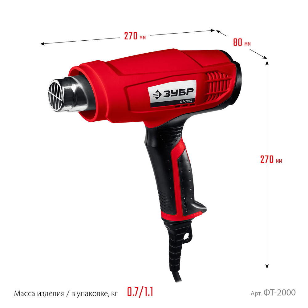 Фен технический 2000 Вт ЗУБР ФТ-2000