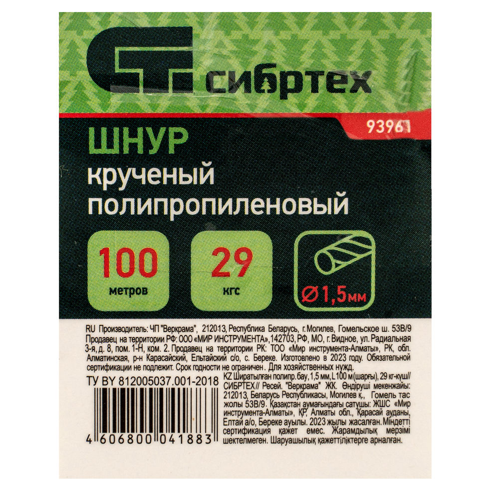 Шнур крученый полипропиленовый, 1.5 мм, L 100 м, на катушке, Сибртех (93961)