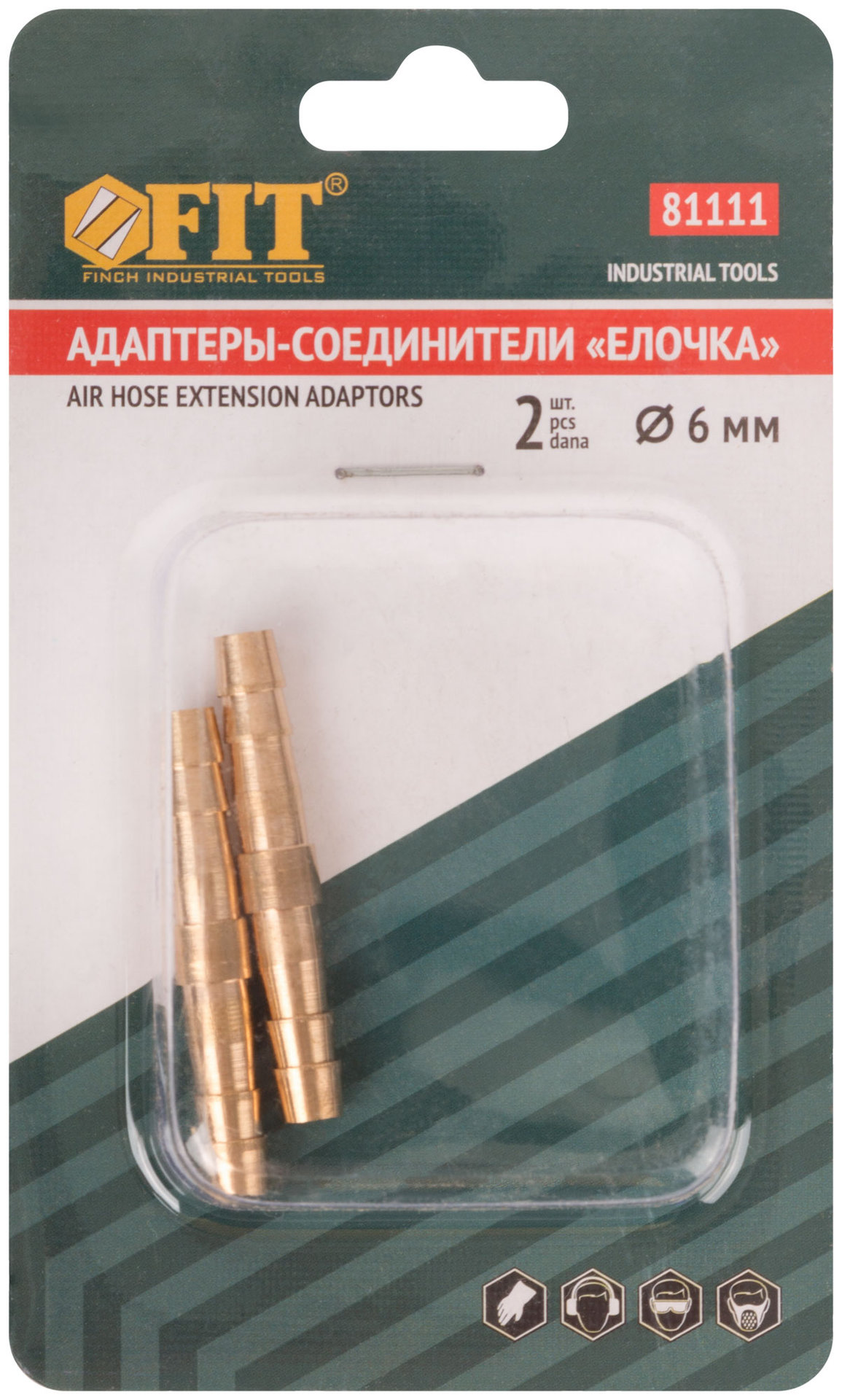 Адаптеры-соединители елочка 6 мм, латунь, 2 шт. (81111)