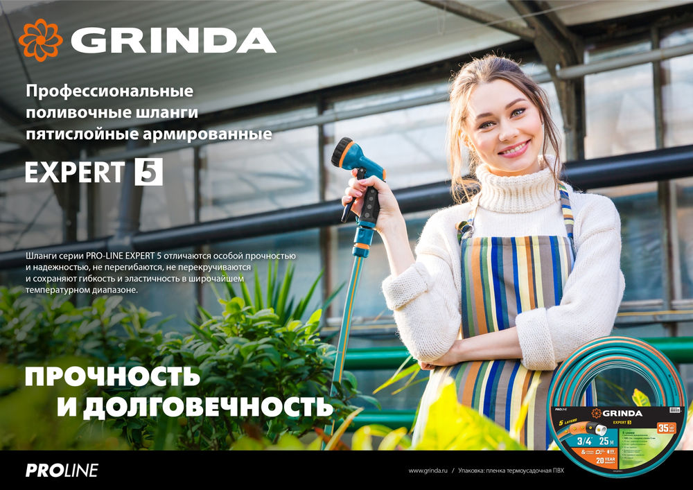 Поливочный шланг EXPERT 5, 1/2 20 м, 35 атм, пятислойный, текстильное армирование, PROLine GRINDA 429007-1/2-20