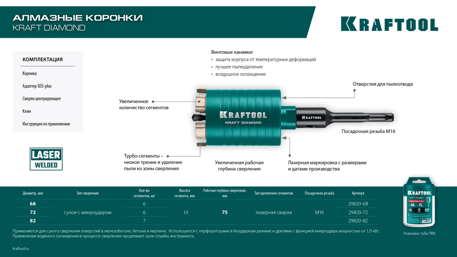 KRAFTOOL DIAMOND d 72 мм (сухое сверление с микроударом, глубина сверления 75 мм, лазерная сварка), Алмазная Коронка для подрозетников (29820-72)