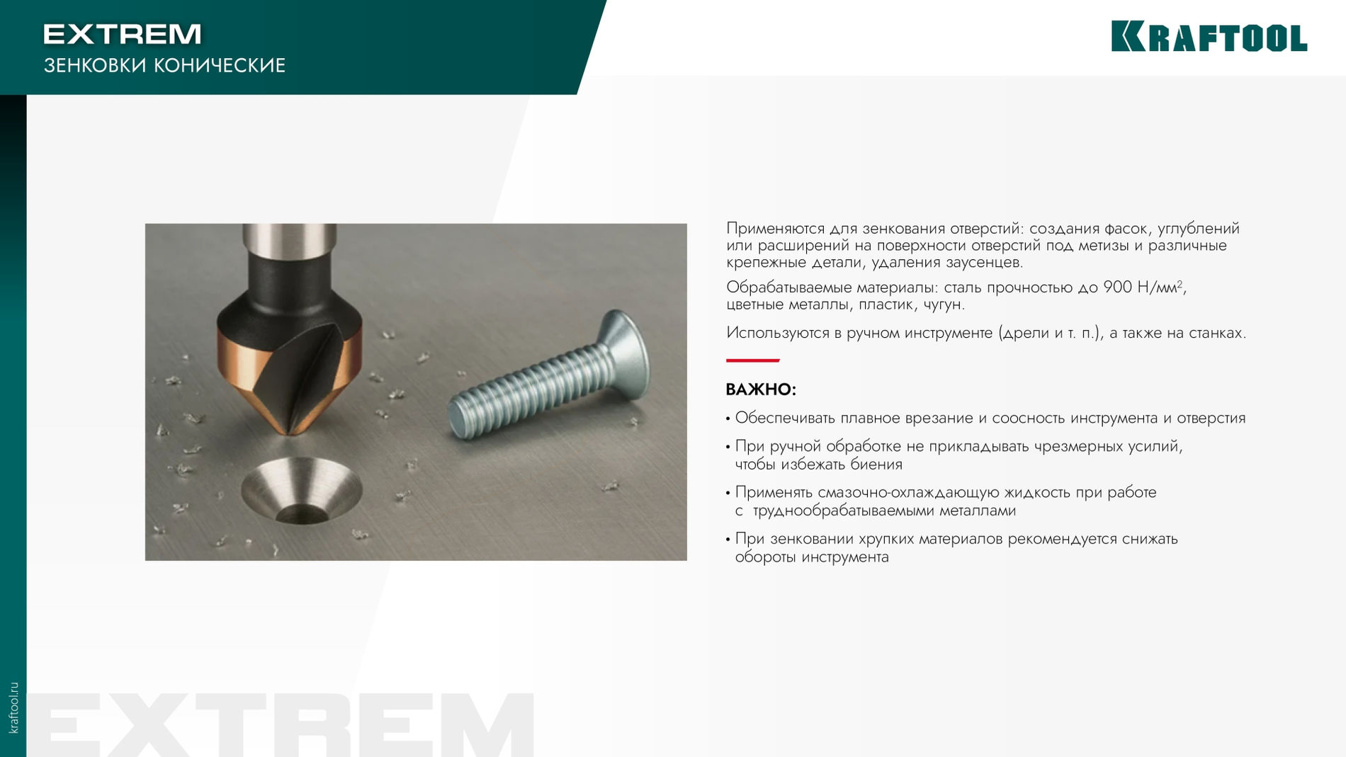 KRAFTOOL EXTREME Со5-А, d 20.5х10х63 мм, Z3, 90°, сталь M35, U-образная спираль, зенковка (29734-10)