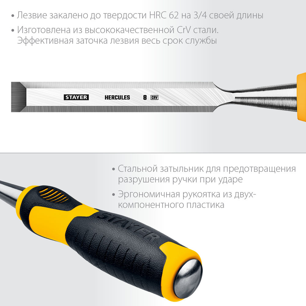 Стамеска-долото 8 мм Hercules Professional STAYER 18205-08