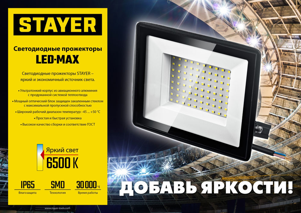 Прожекторы светодиодные на штативе 2 х 30 Вт, 6500 К, IP 65, 1.6 м LED-MAX STAYER 56925-2-30