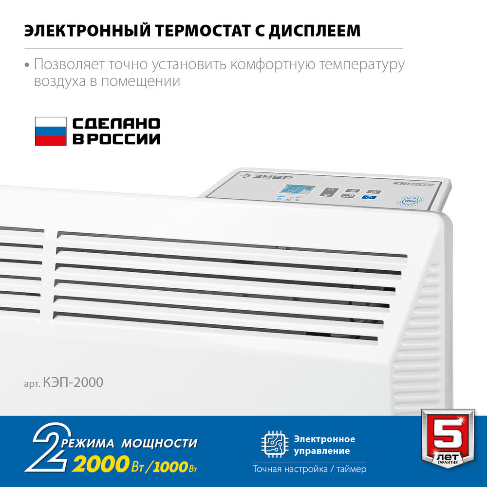 Конвектор электрический ПРО серия 2 кВт ЗУБР Профессионал КЭП-2000