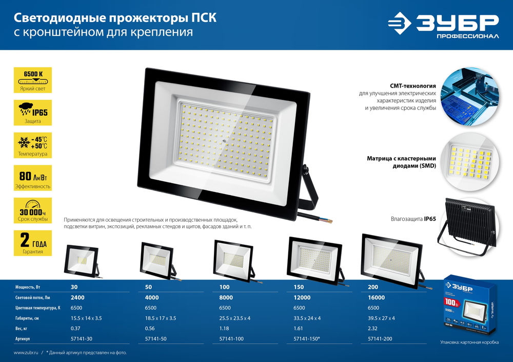Прожектор светодиодный 100 Вт, 6500 К, IP65 ЗУБР ПСК-100 Профессионал 57141-100