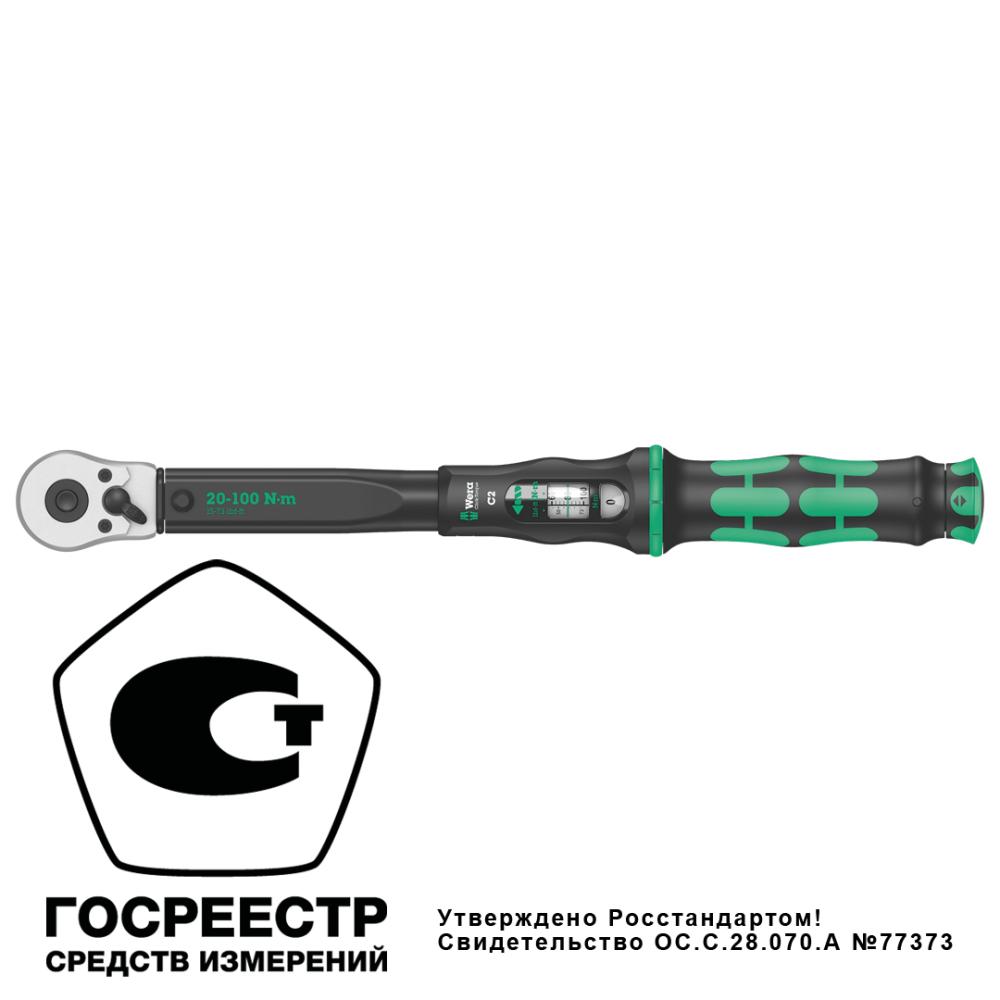 Ключ динамометрический регулируемый C 2, 1/2 квадрат, 20-100 Нм, 405 мм Click-Torque WE-075621