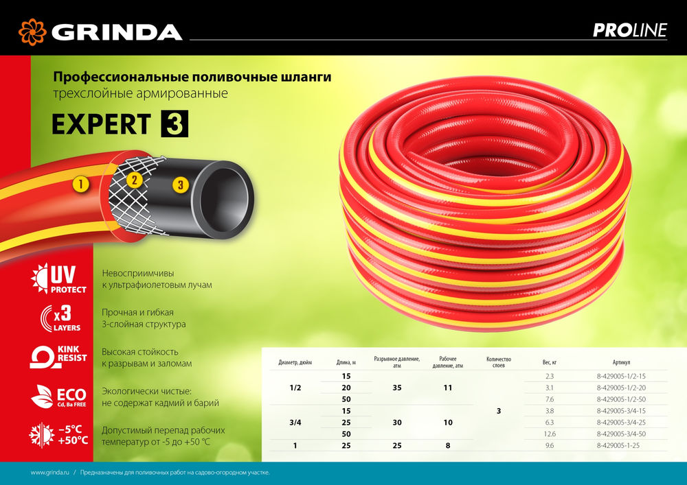 Поливочный шланг EXPERT 3, 1, 25 м, 25 атм, трёхслойный, армированный, PROLine GRINDA 8-429005-1-25_z01