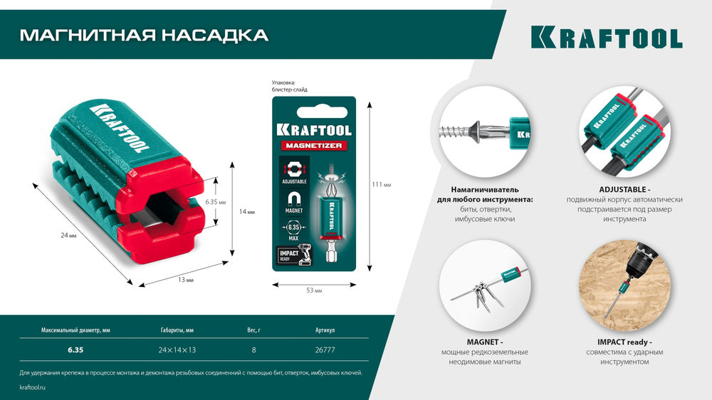 Магнитный держатель для крепежа MAGNETIZER KRAFTOOL 26777