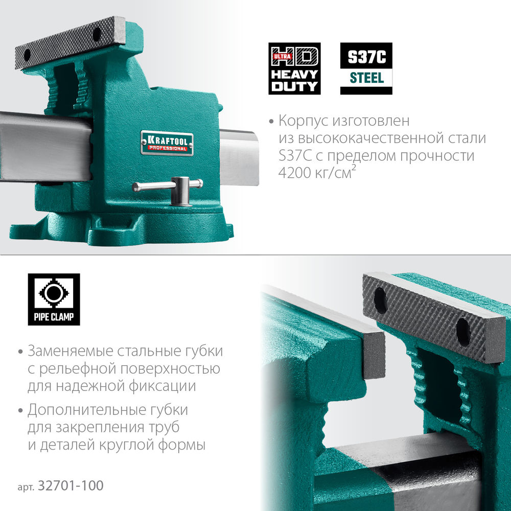 Тиски слесарные стальные 100 мм STEEL KRAFTOOL 32701-100