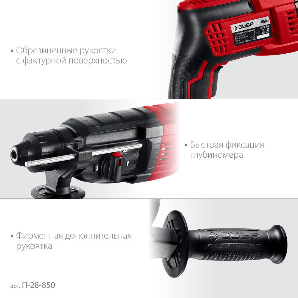 Перфоратор SDS Plus 28 мм 850 Вт ЗУБР П-28-850