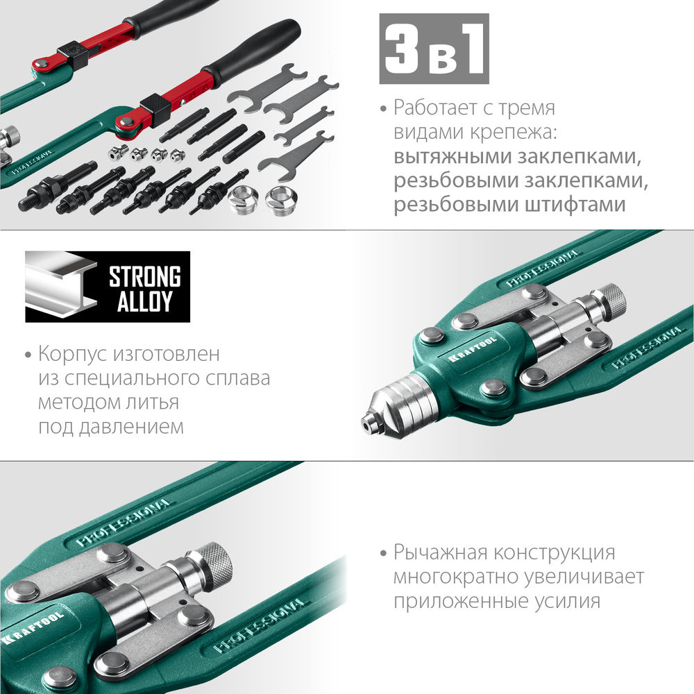 Комбинированный складной заклепочник Combo3-M12, 3 вида заклёпок, в кейсе KRAFTOOL 31182_z01