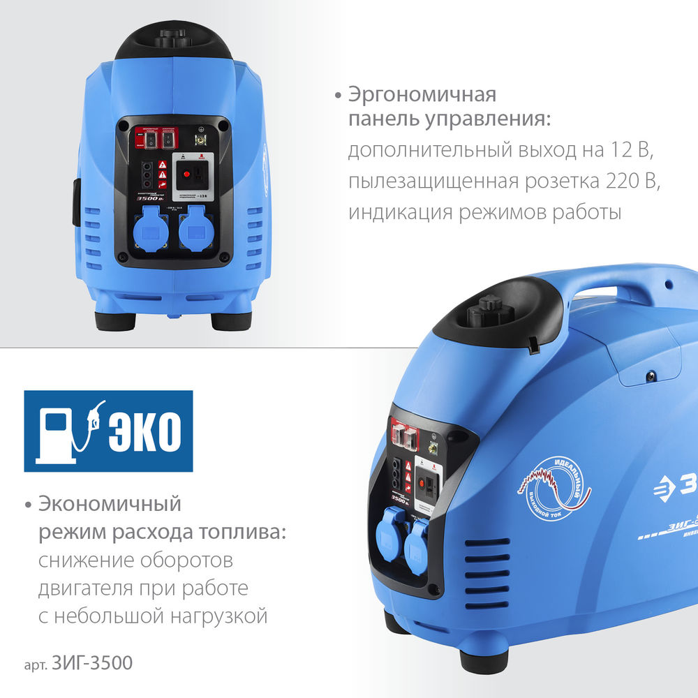 Генератор инверторный 3500 Вт Профессионал ЗУБР ЗИГ-3500