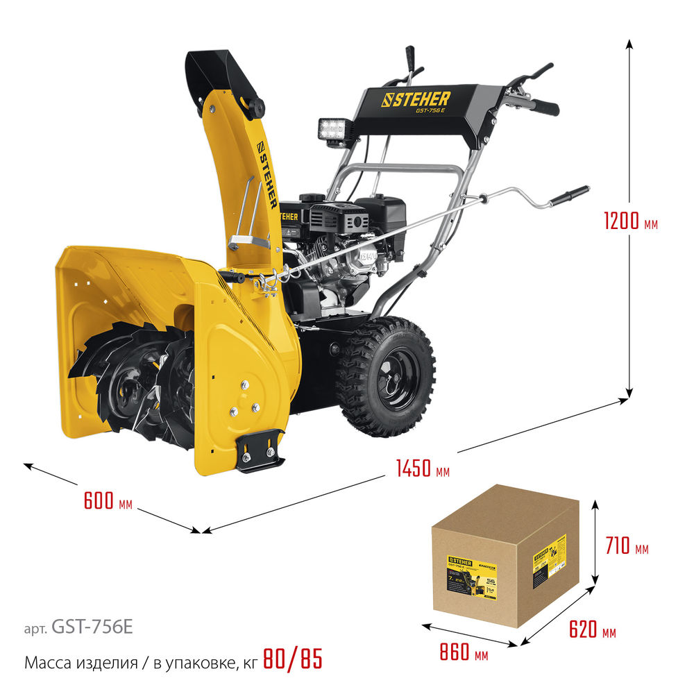 Снегоуборщик бензиновый с электростартером EXTREM STEHER 56 см GST-756E  
