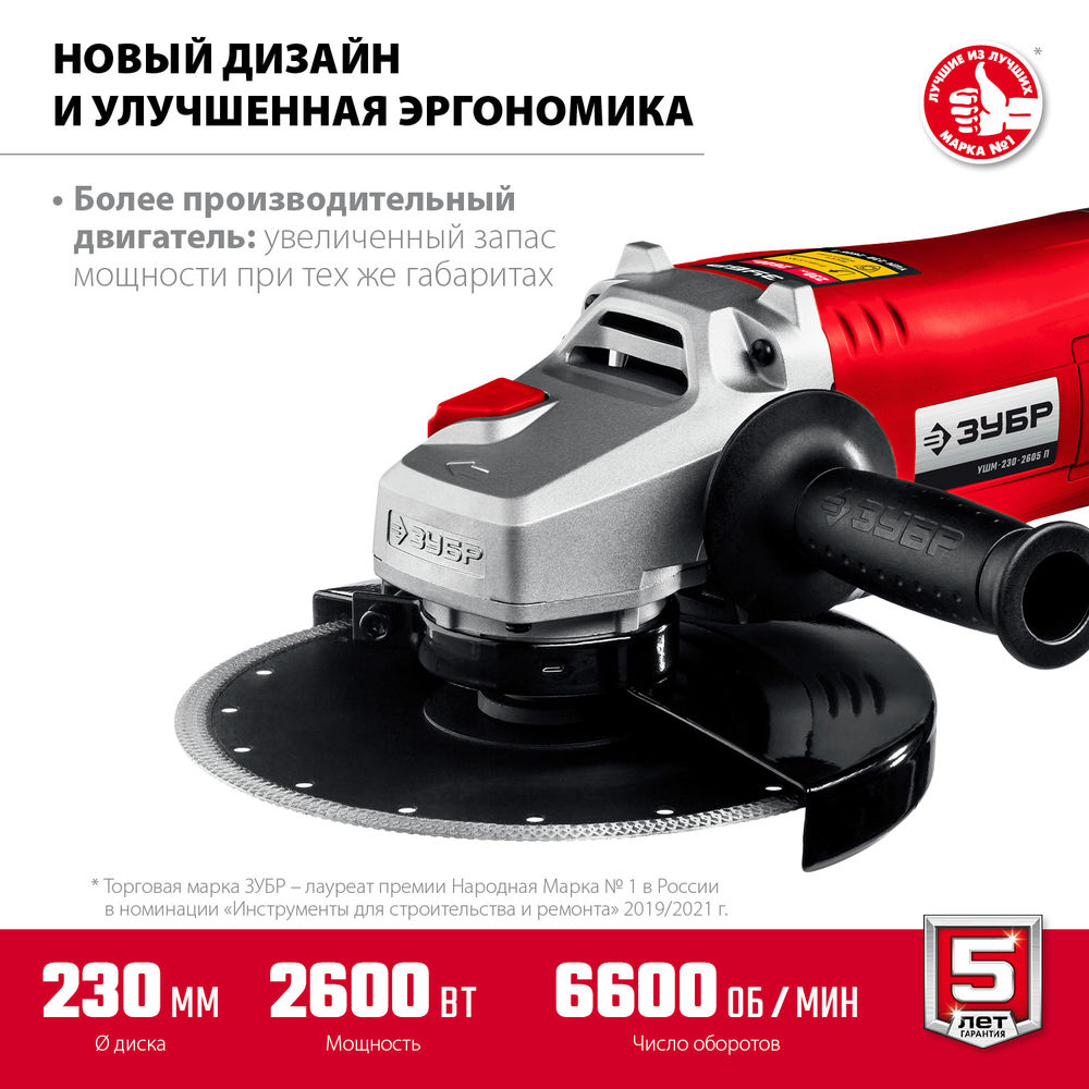 УШМ 2600 Вт d230 мм ЗУБР УШМ-230-2605 П