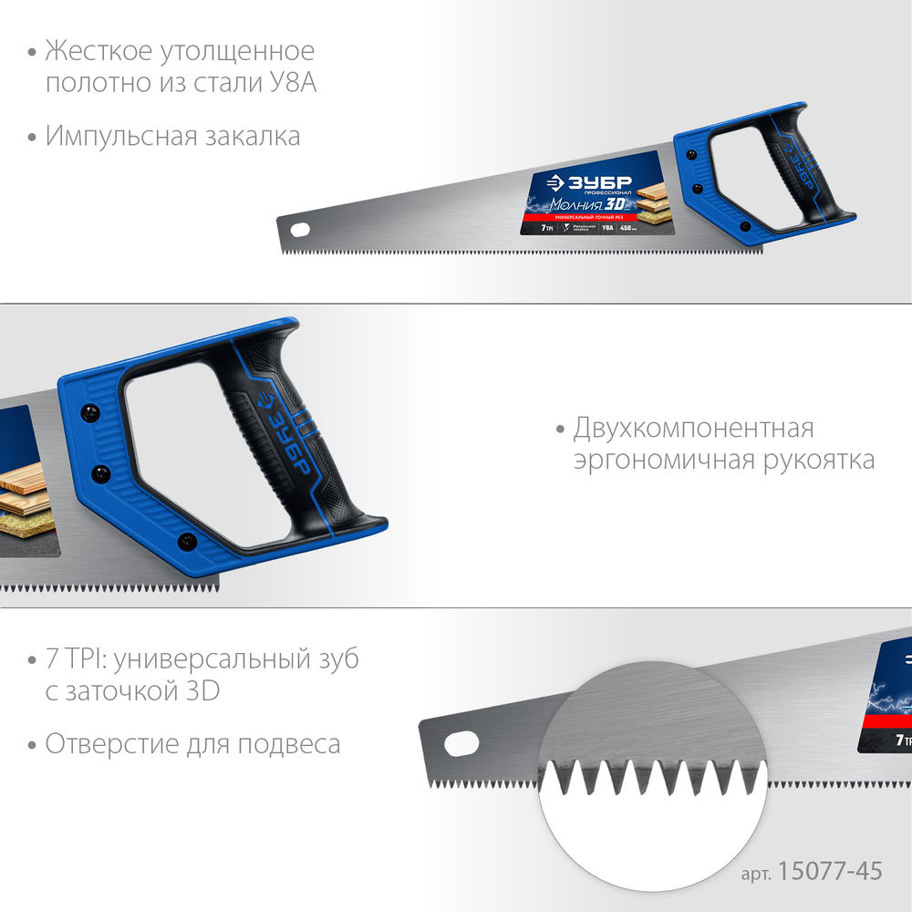 Ножовка универсальная Молния-3D, 450 мм ЗУБР Профессионал 15077-45_z01