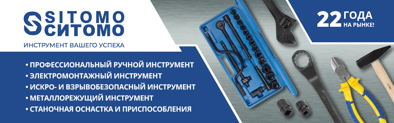 Приглашаем посетить стенд SITOMO на выставке MITEX 2024!